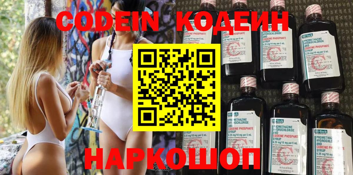Кодеин напиток Lean (лин) Тамбов