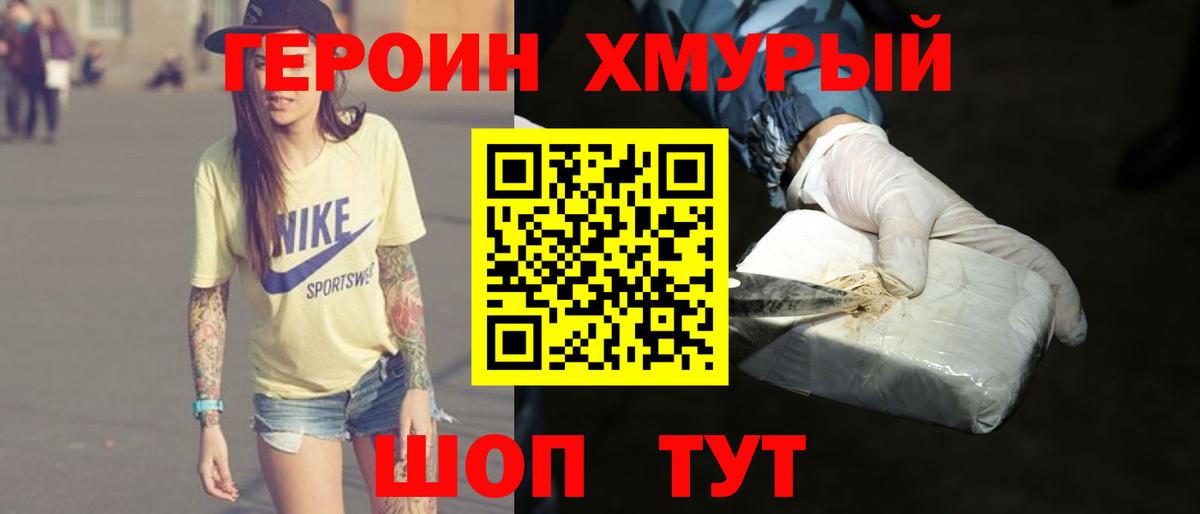ГЕРОИН Heroin Тамбов
