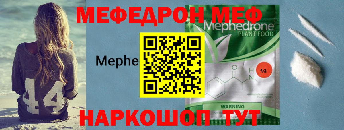 Меф Тамбов