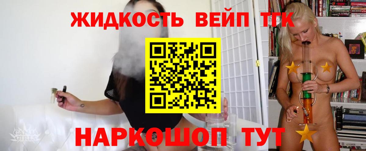 Дистиллят ТГК вейп Тамбов