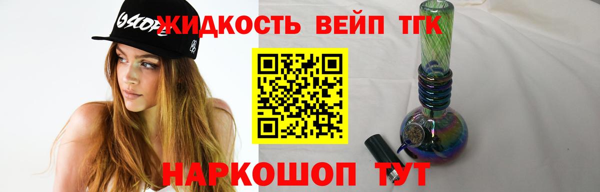 ТГК вейп с тгк  Дистиллят ТГК концентрат  Тамбов  как найти   Вход с VPN 